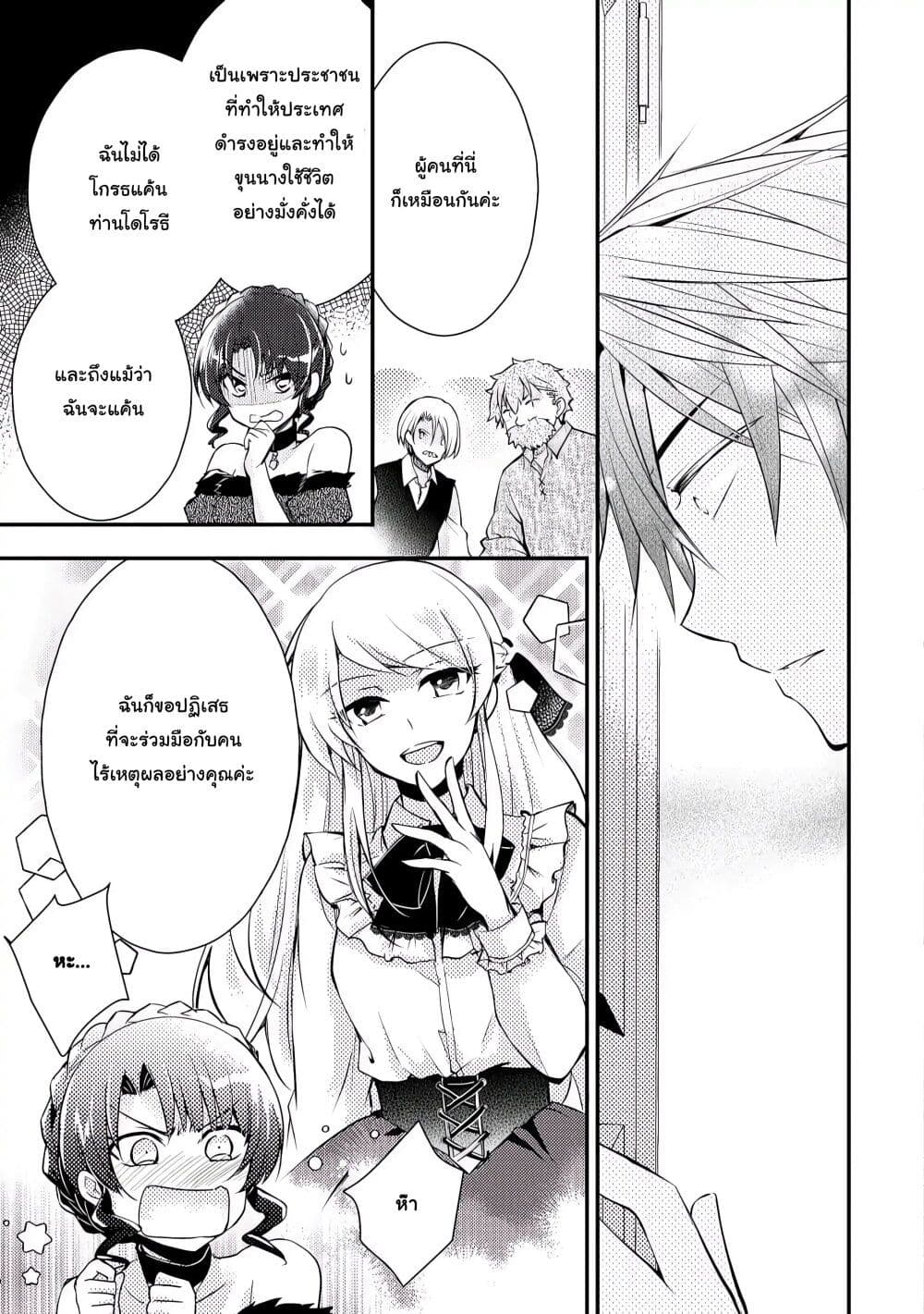 The Role of the Villainess Is No More! 4 29